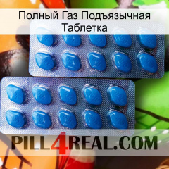 Полный Газ Подъязычная Таблетка viagra2